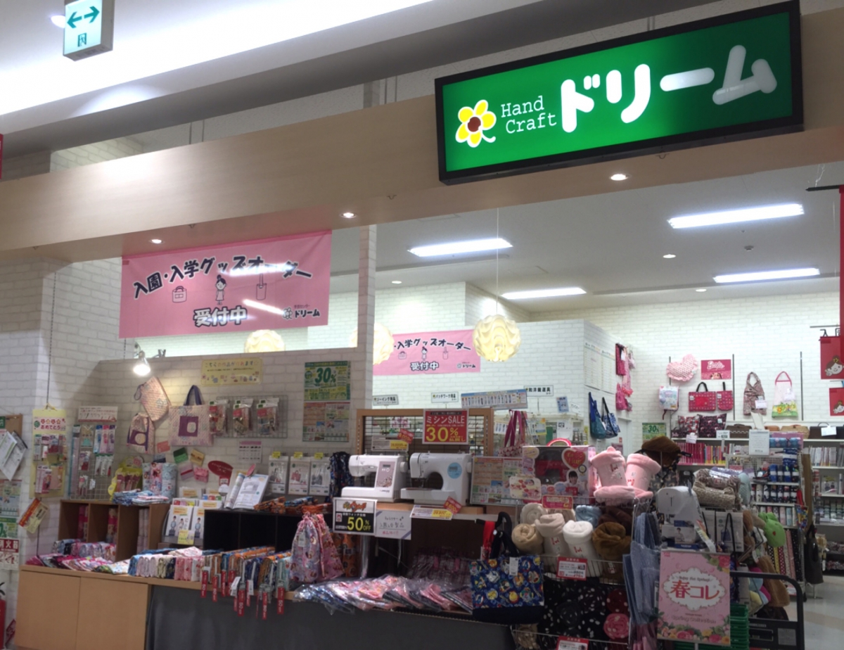 手芸センタードリーム　三豊店の外観