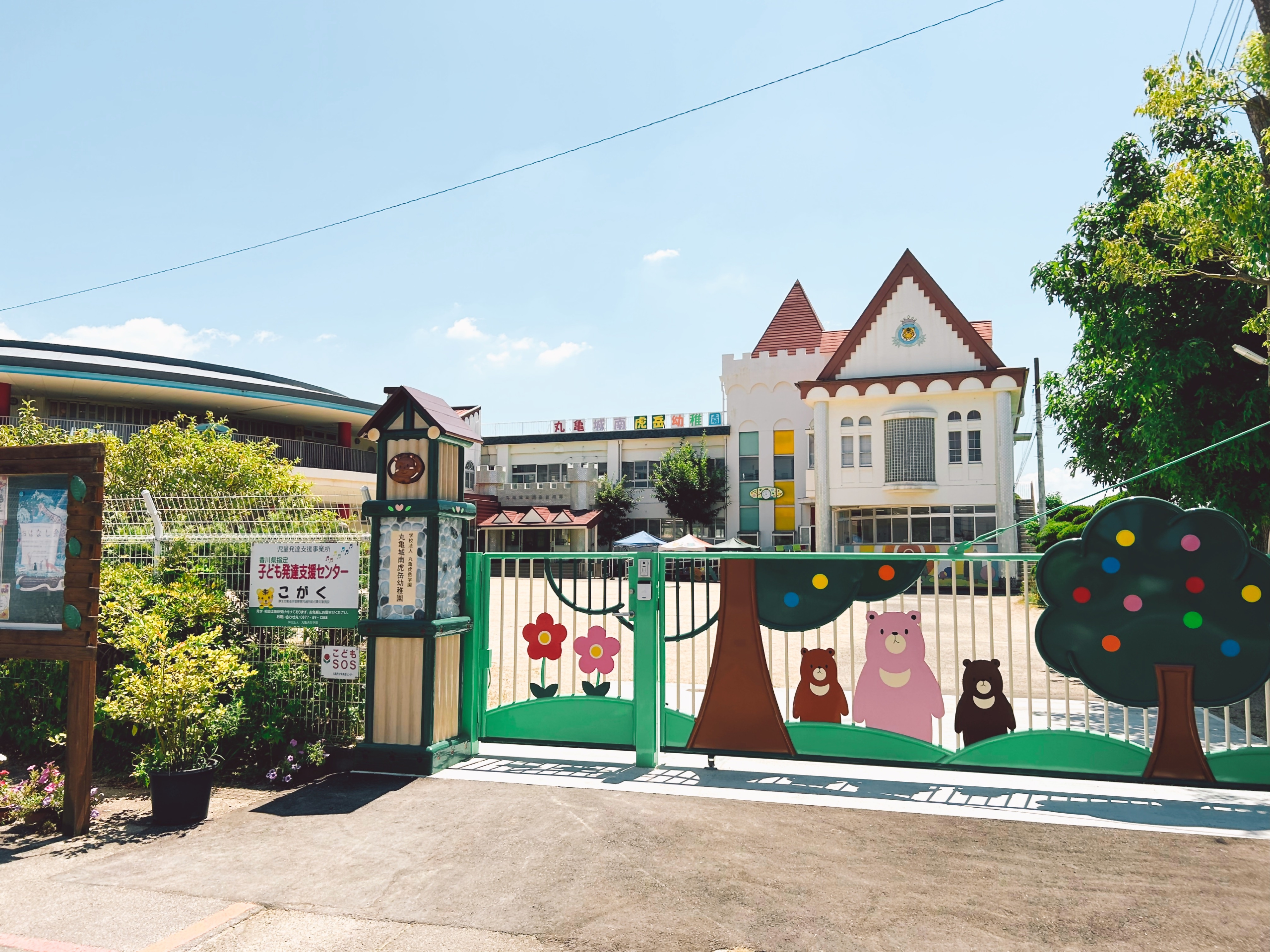 学校法人丸亀虎岳学園　丸亀城南虎岳幼稚園