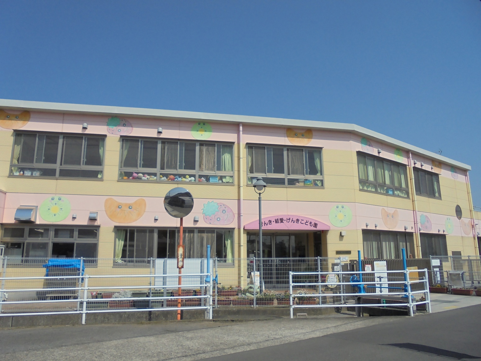 幼保連携型認定こども園　げんき・結愛・げんきこども園