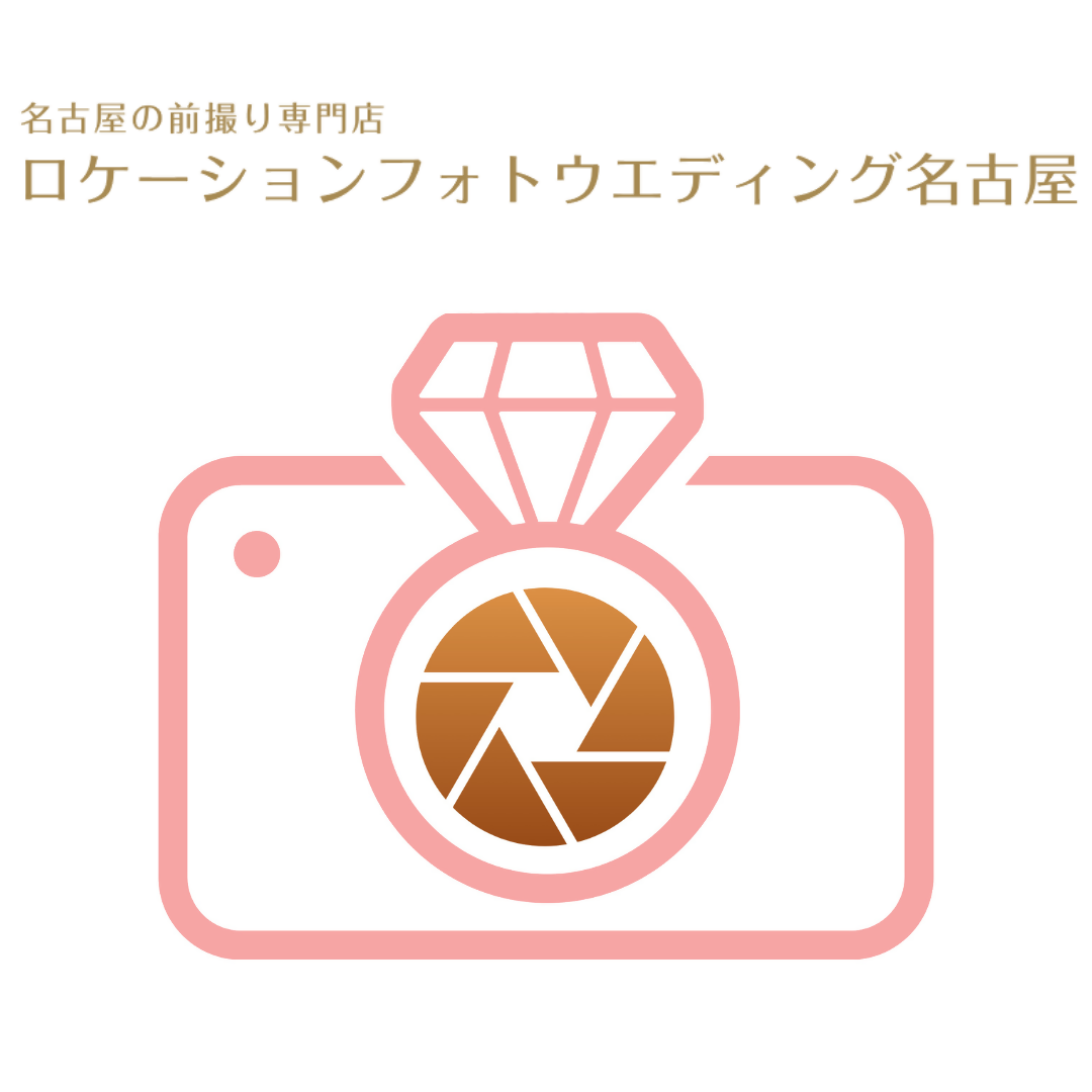 ロケーションフォトウェディング名古屋の外観