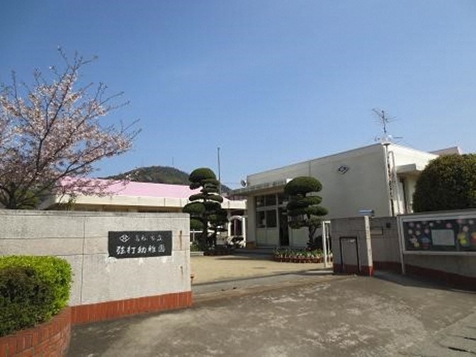 高松市立弦打幼稚園