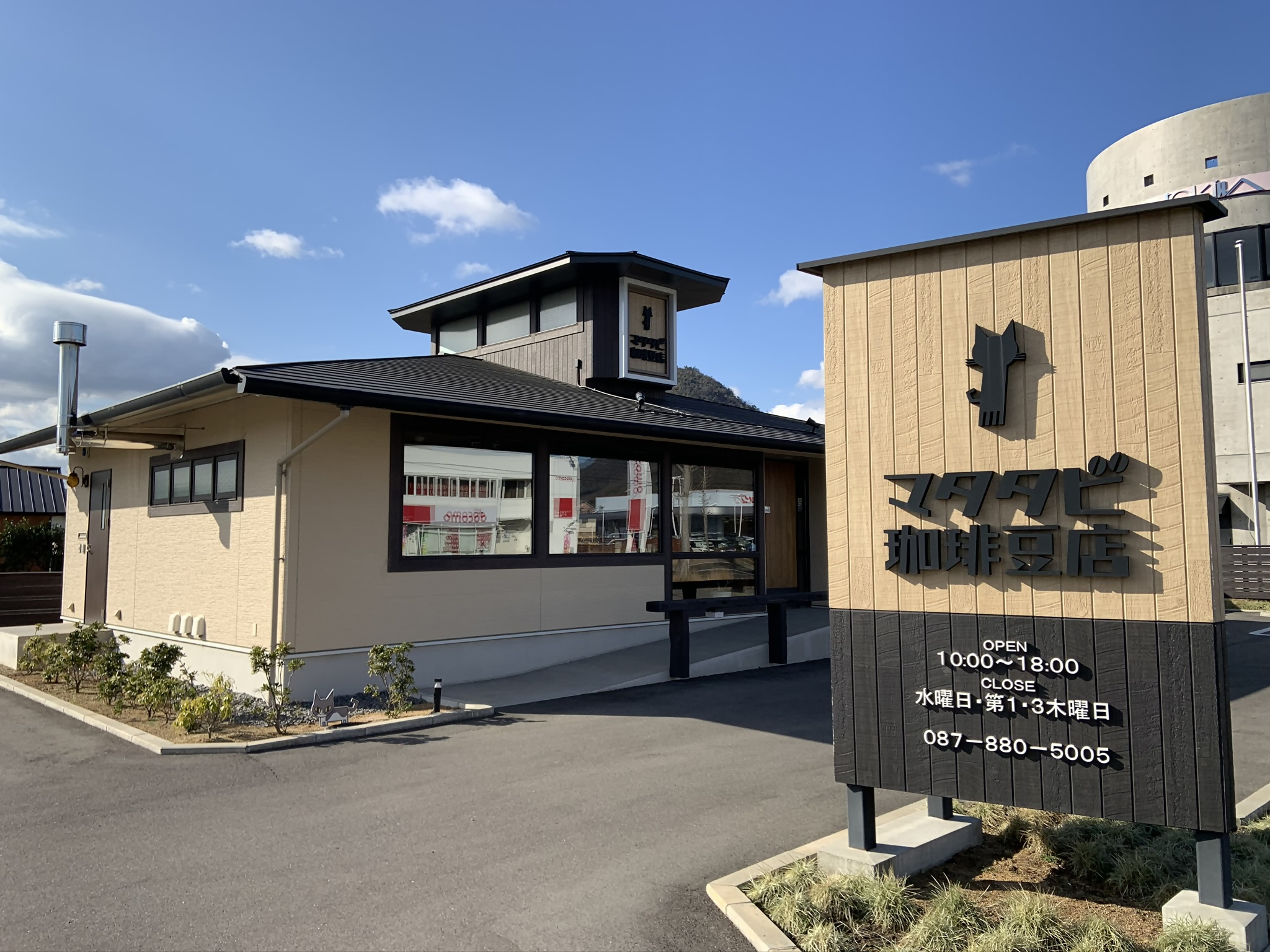 マタタビ珈琲豆店