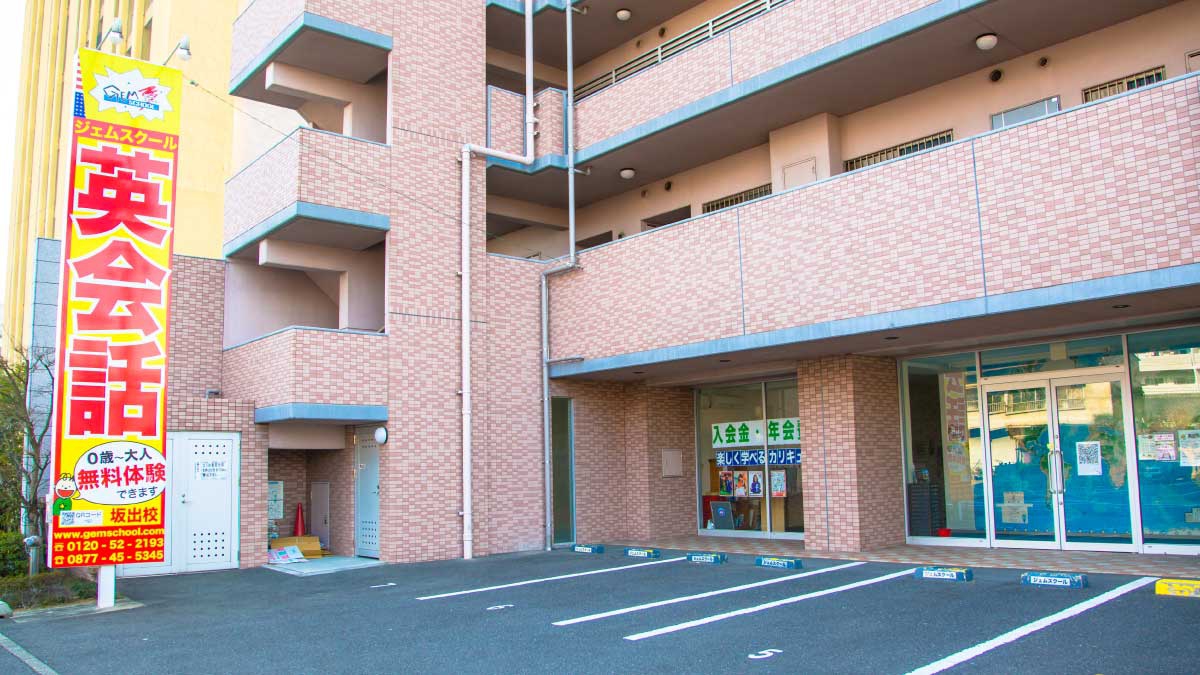ジェムスクール坂出校