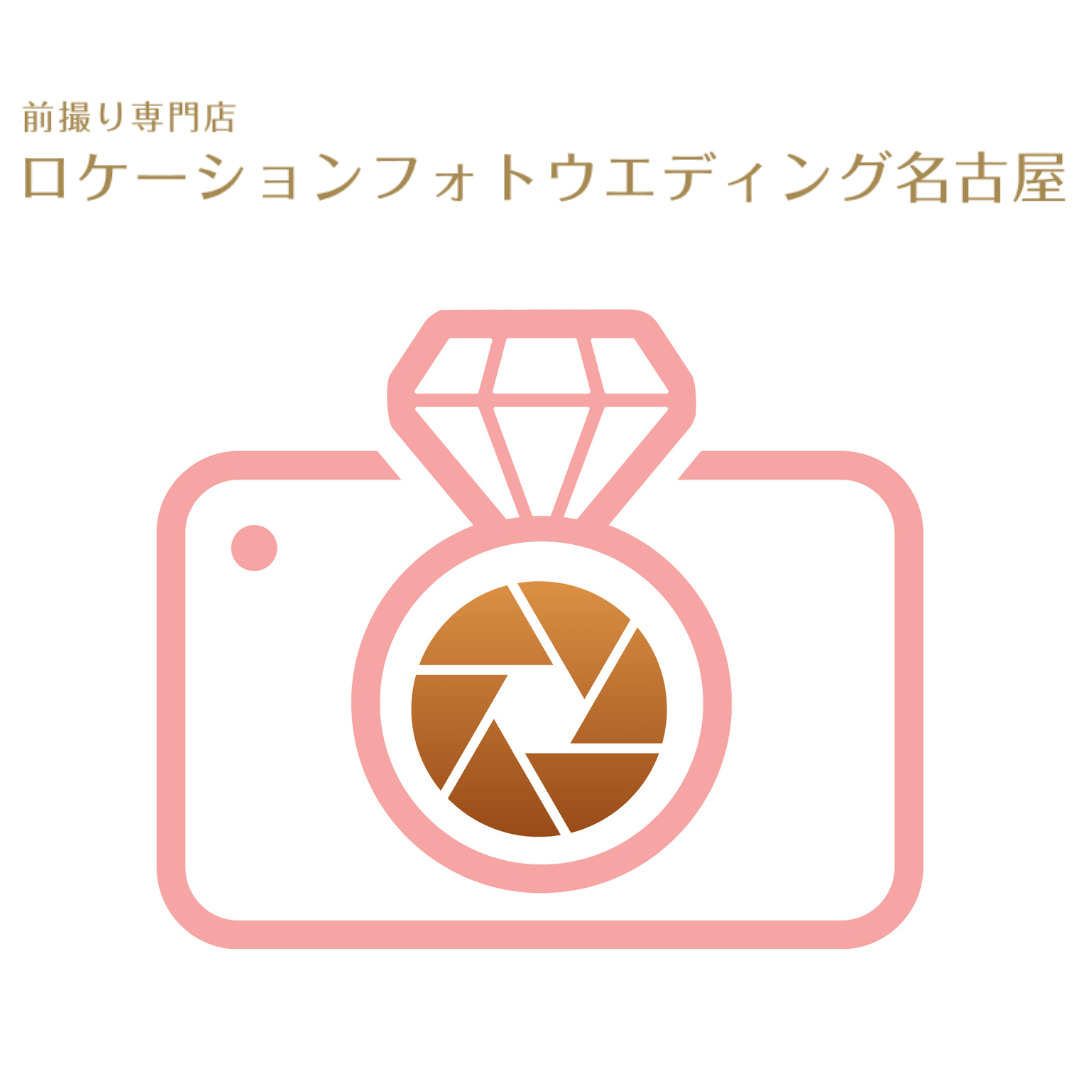 ロケーションフォトウェディング名古屋