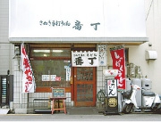 さぬき手打うどん　番丁